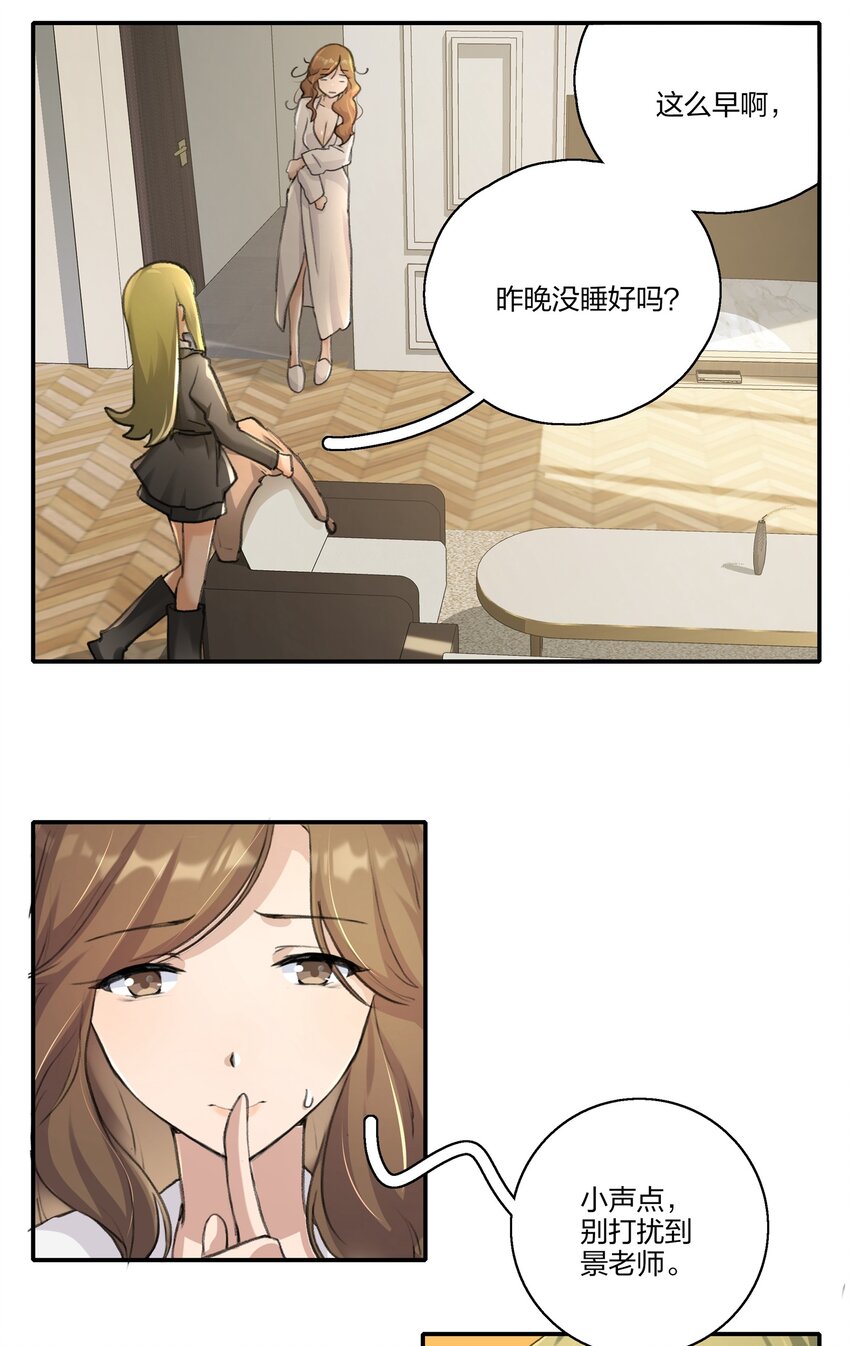 余情可待117章漫画,012 也不知道我是不是太多嘴了呢1图