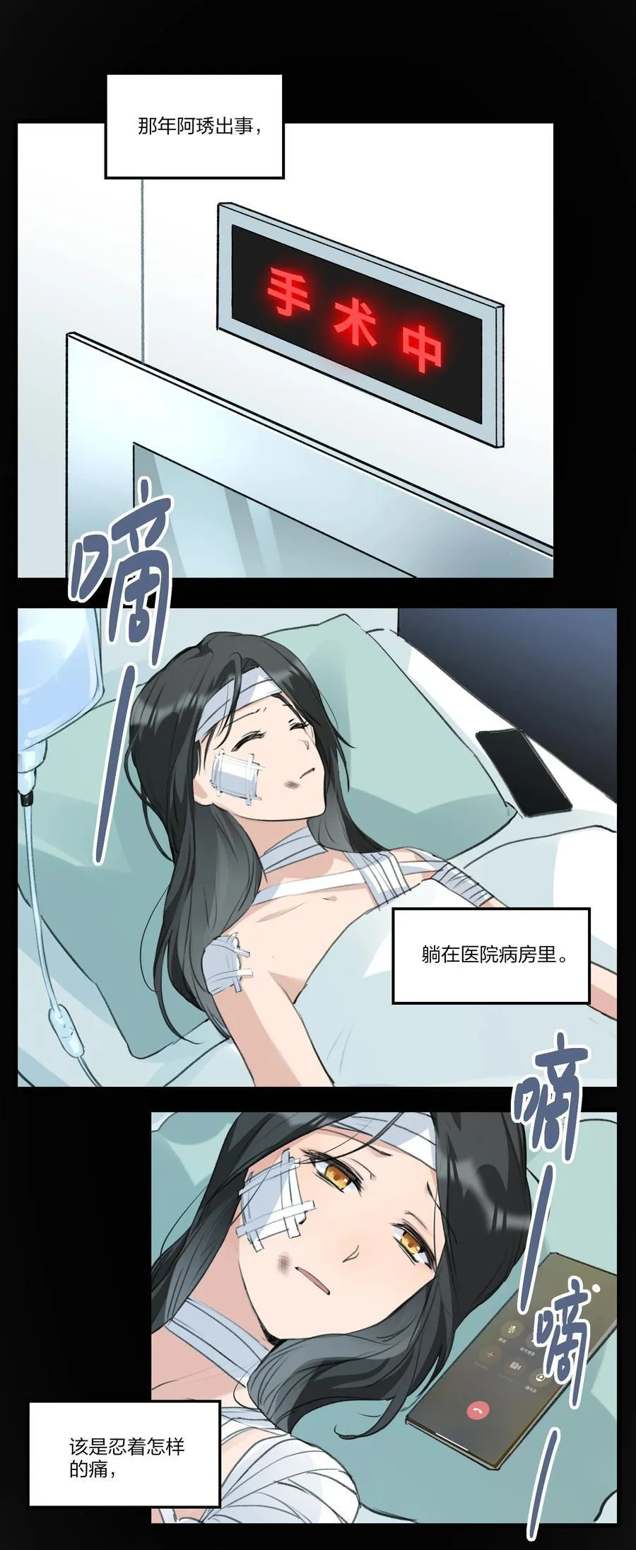 余情可待漫画免费下拉式360漫画,098 是我自己的问题2图