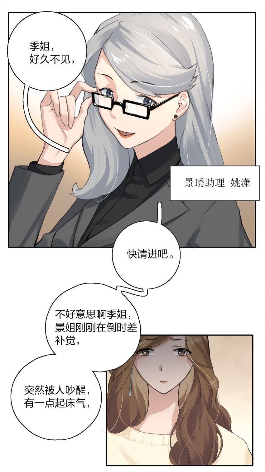 余情可待[重生]全文免费阅读漫画,04 是以前了啊。2图