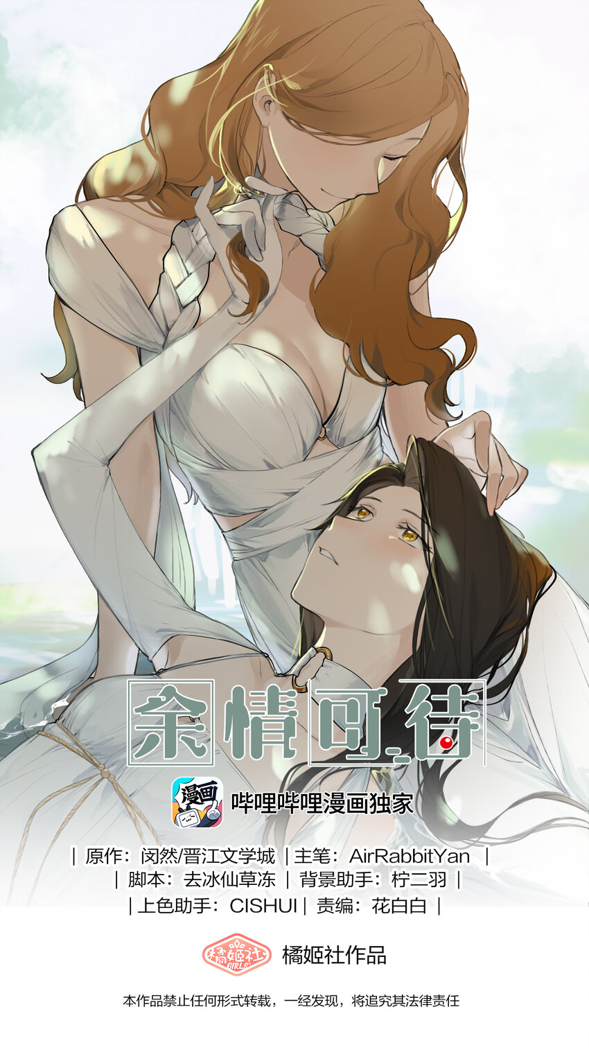 余情可待讲了什么漫画,037 澄清1图