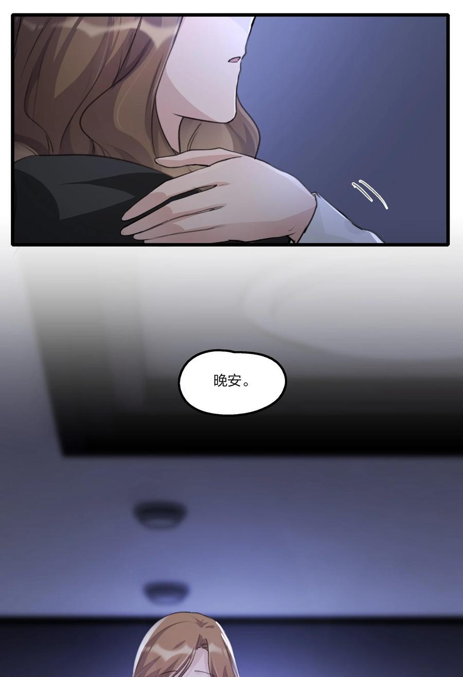 余情可待插曲漫画,077 晚安2图