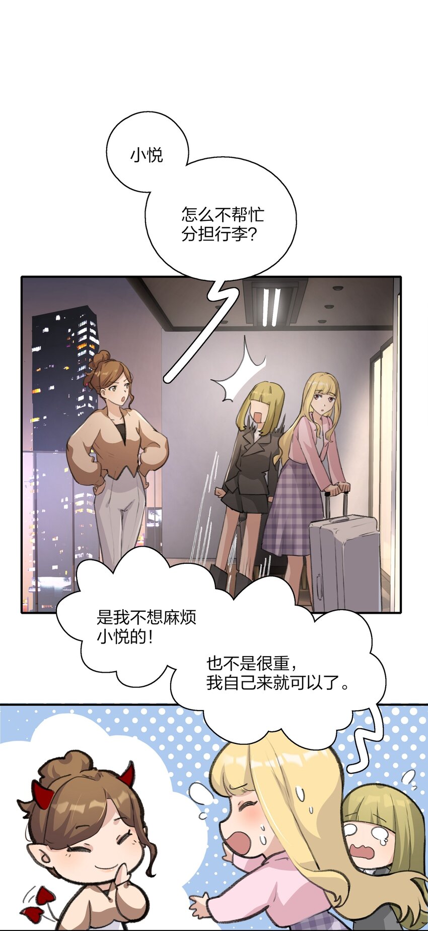 余情可待117章漫画,016 你和景老师是不是谈过恋爱？2图