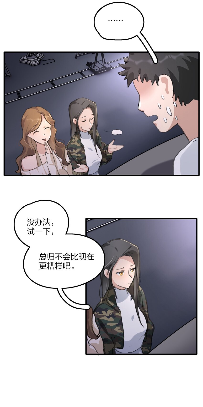 余情可待广播剧吻戏漫画,031 所以，景老师……2图