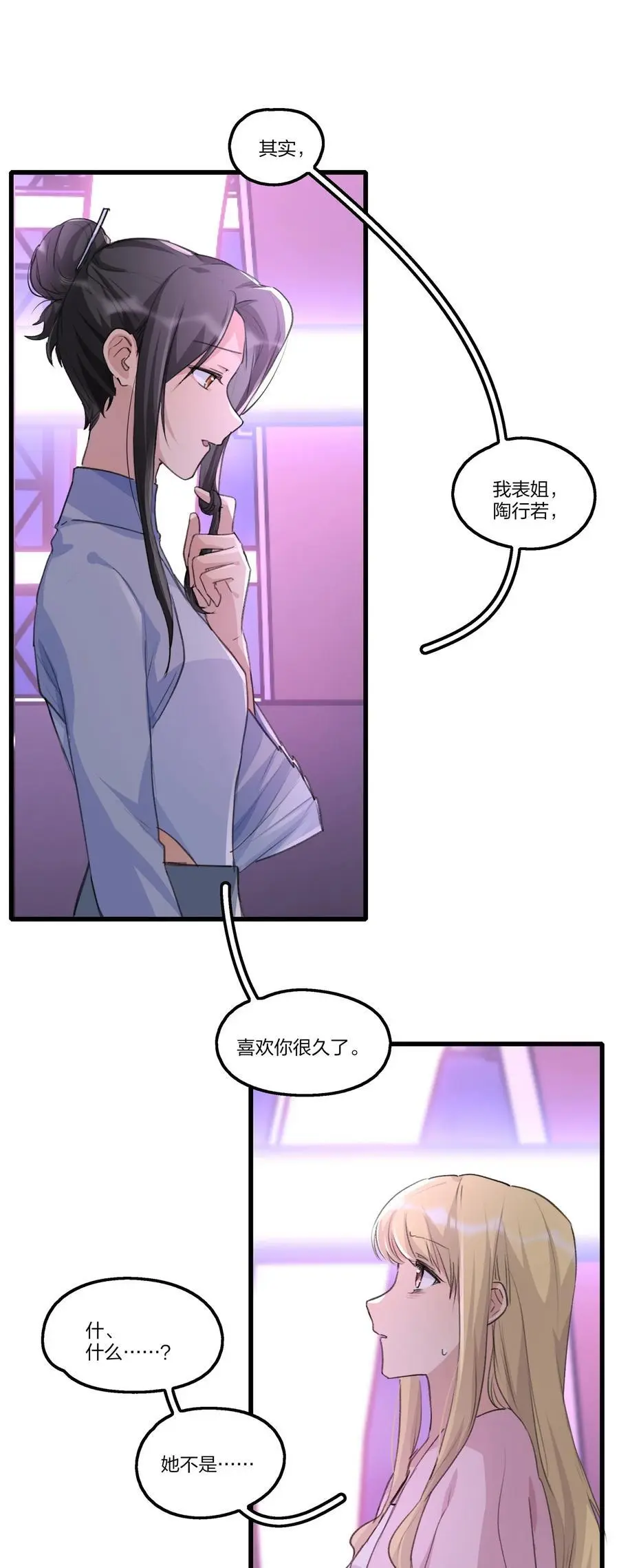 余情可待[重生]全文免费阅读漫画,083 她是我的安乐乡2图