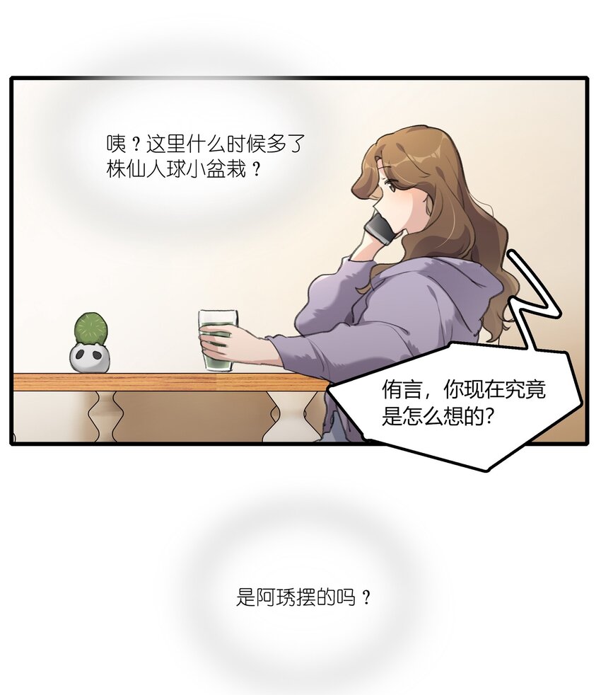 余情可待歌曲漫画,043 你就是这么想我的吗？1图