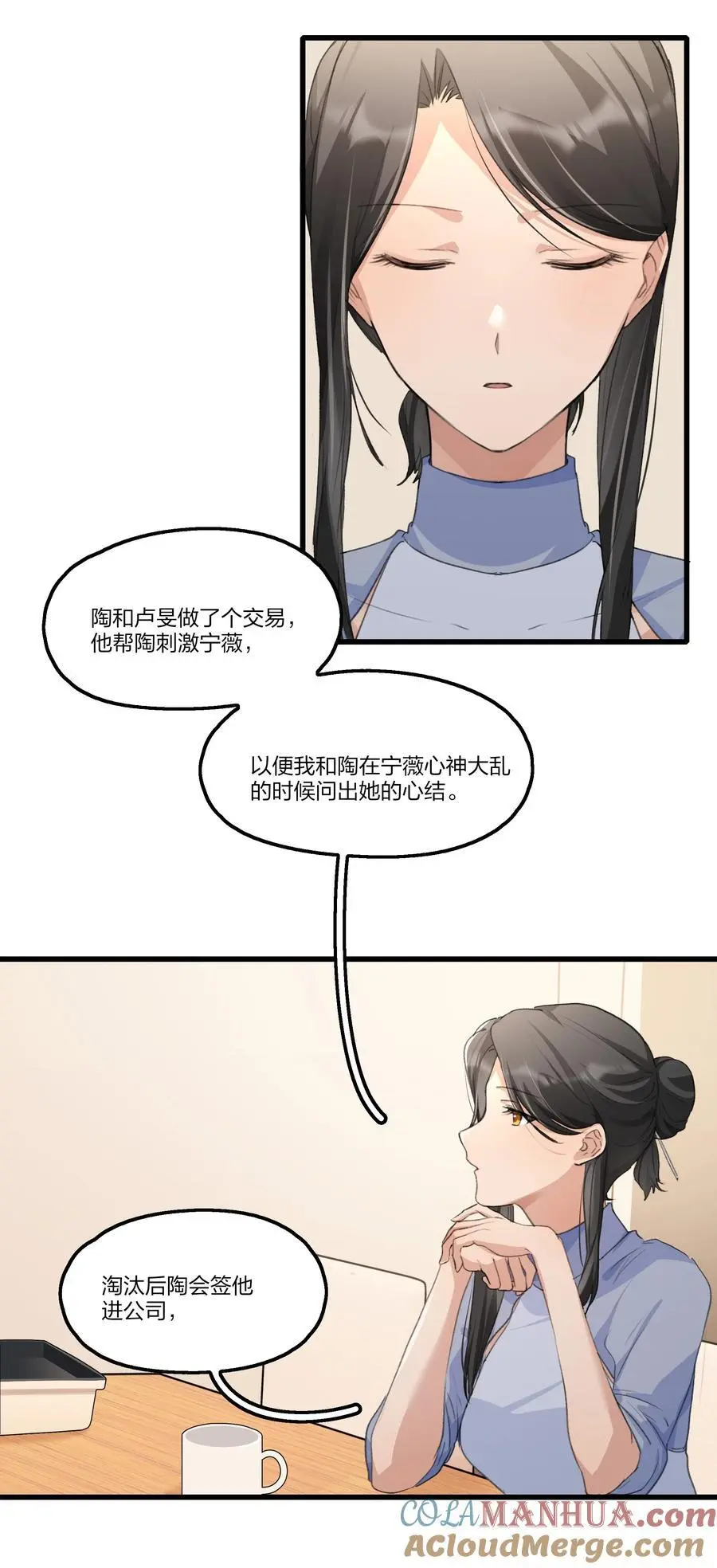 余情可待117章漫画,088 如果，我说有呢？1图