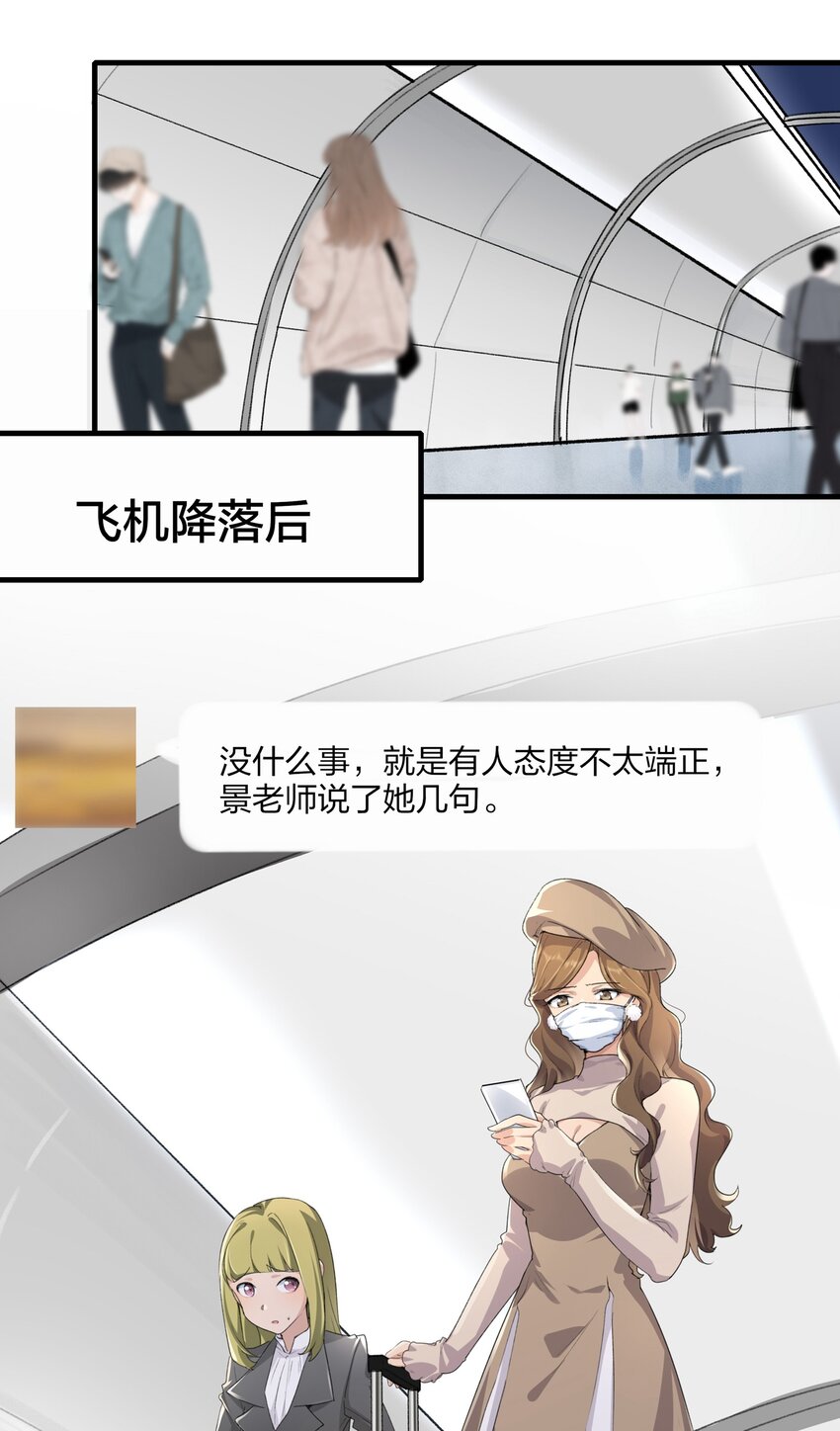 余情可待广播剧吻戏漫画,028 你没事吧？2图