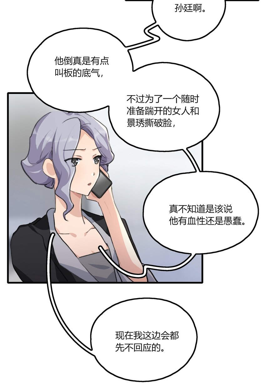 余情可待漫画,036 阿琇是我的底线1图