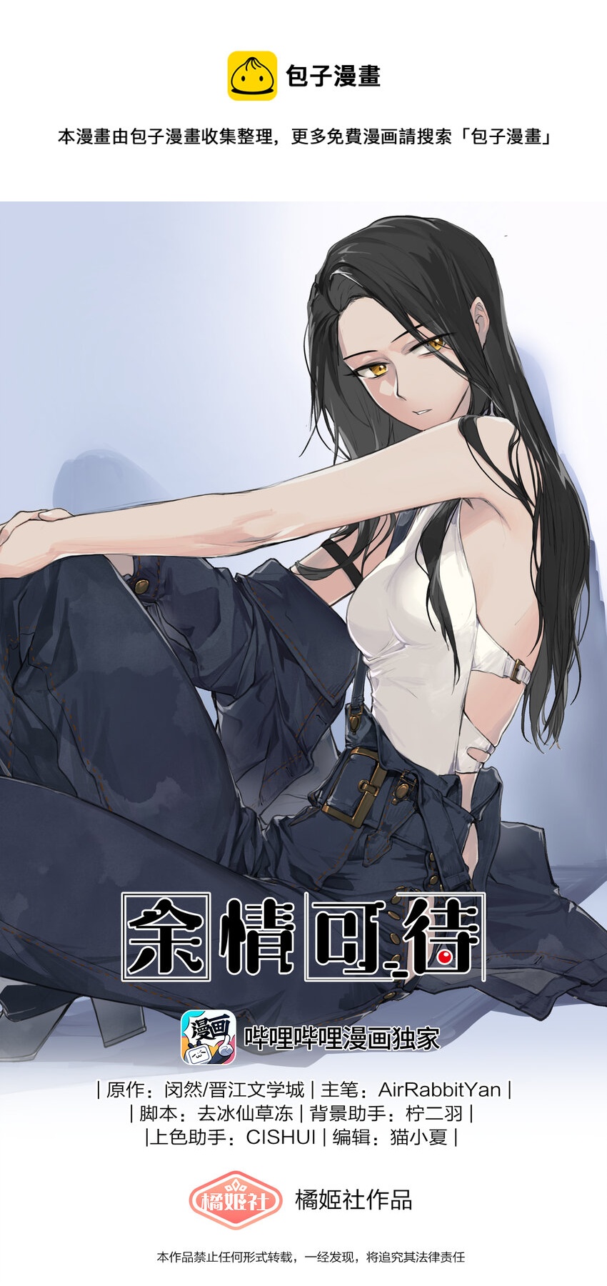 余情可待漫画,041 CP复活1图