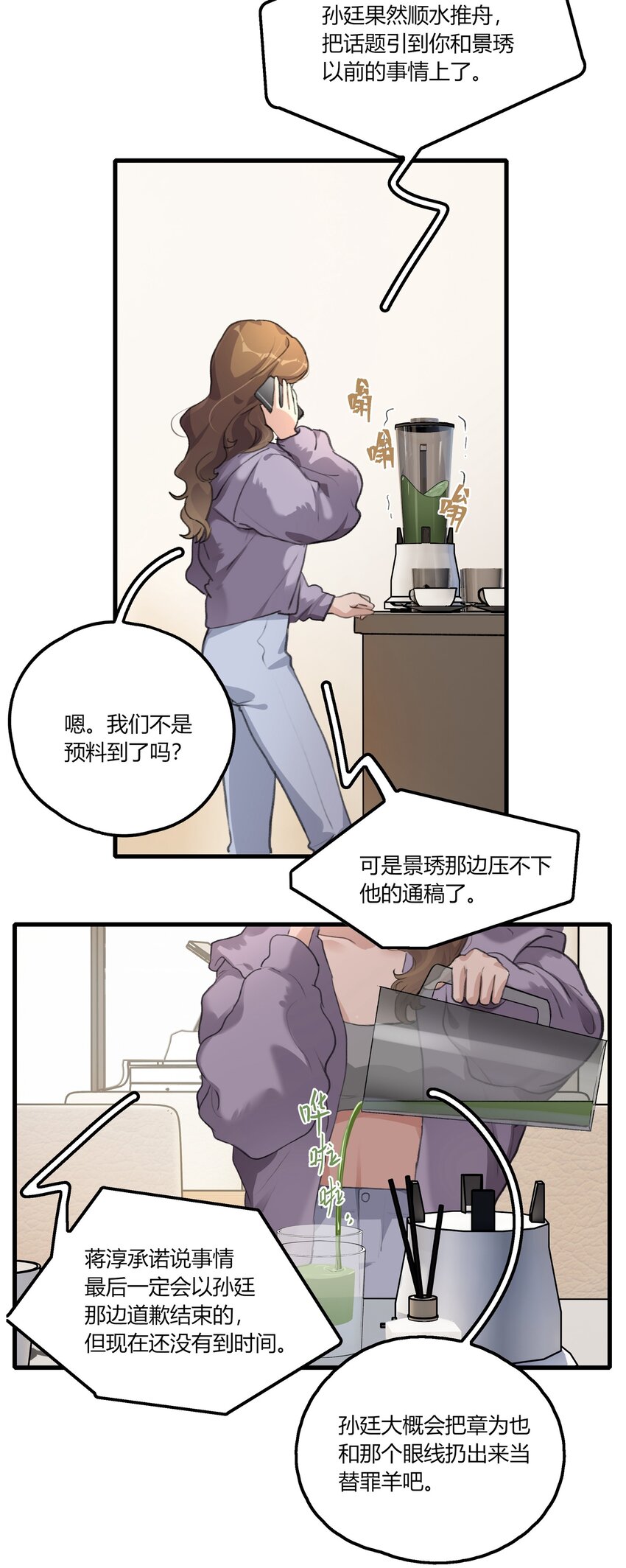 余情可待歌曲漫画,043 你就是这么想我的吗？1图