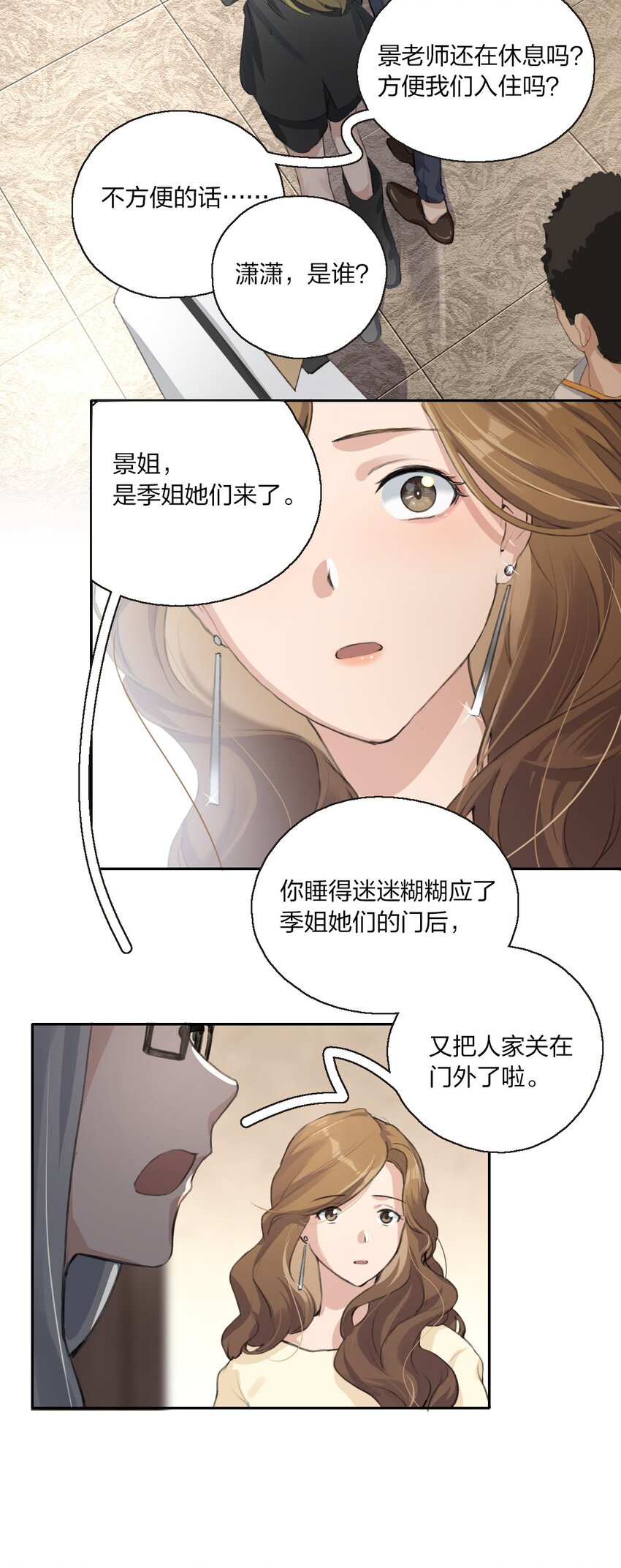 余情可待重生漫画,04 是以前了啊。2图