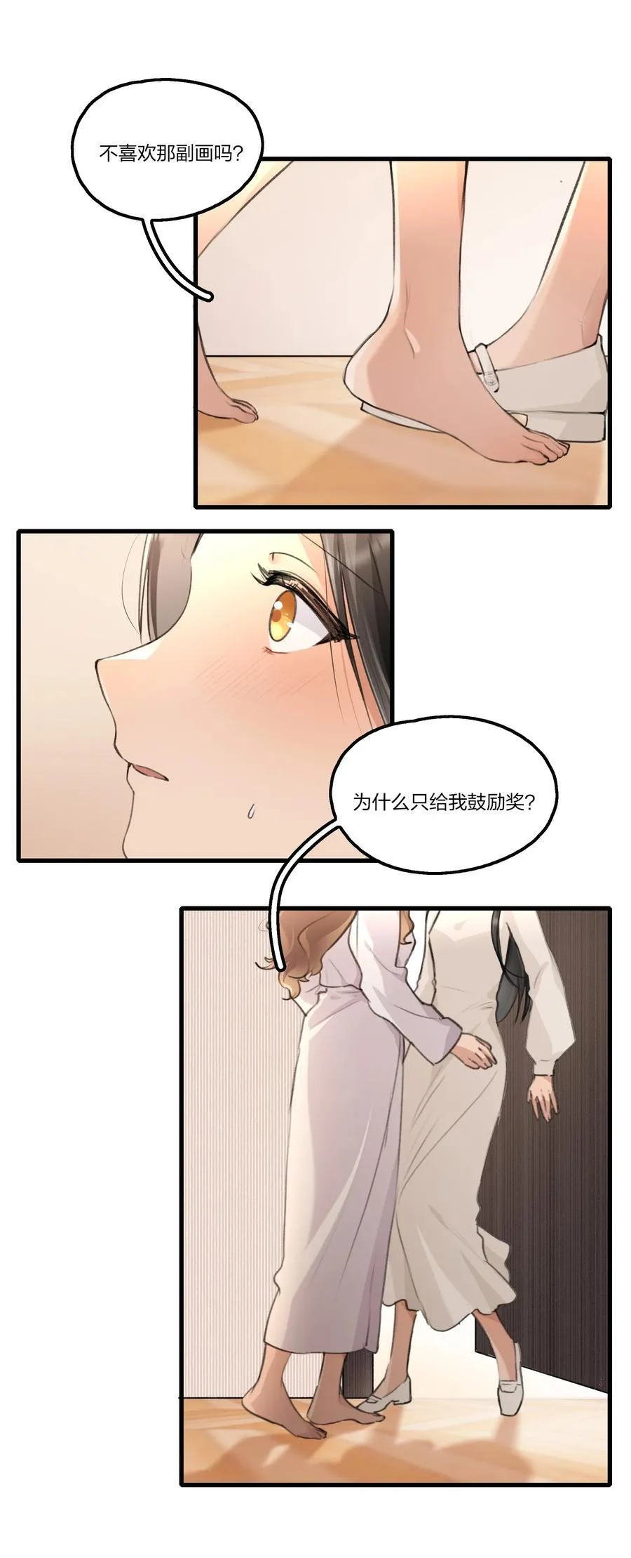 余情可待广播剧吻戏漫画,097 特等奖2图