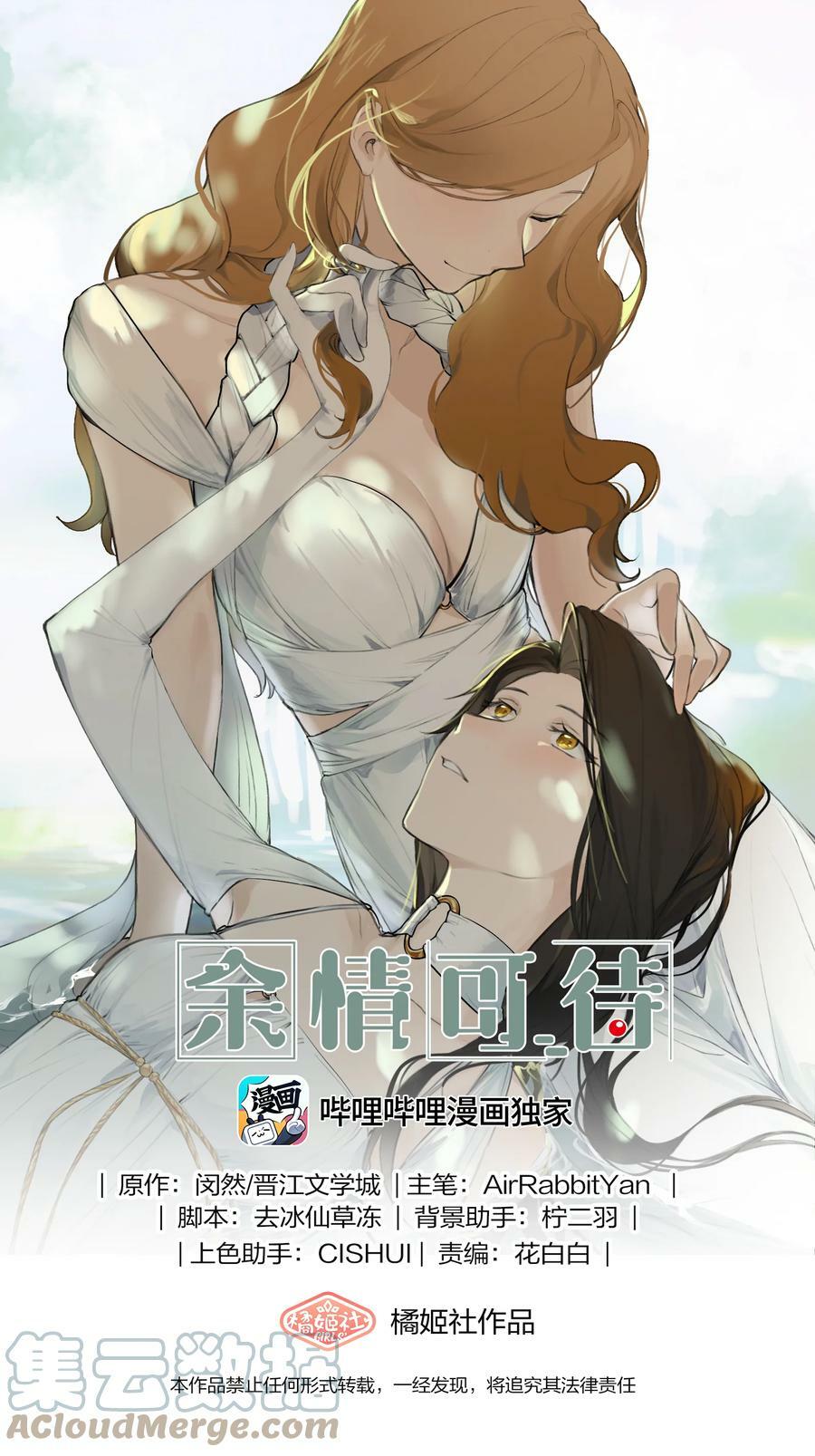 余情可待讲了什么漫画,054 我真是太聪明了1图