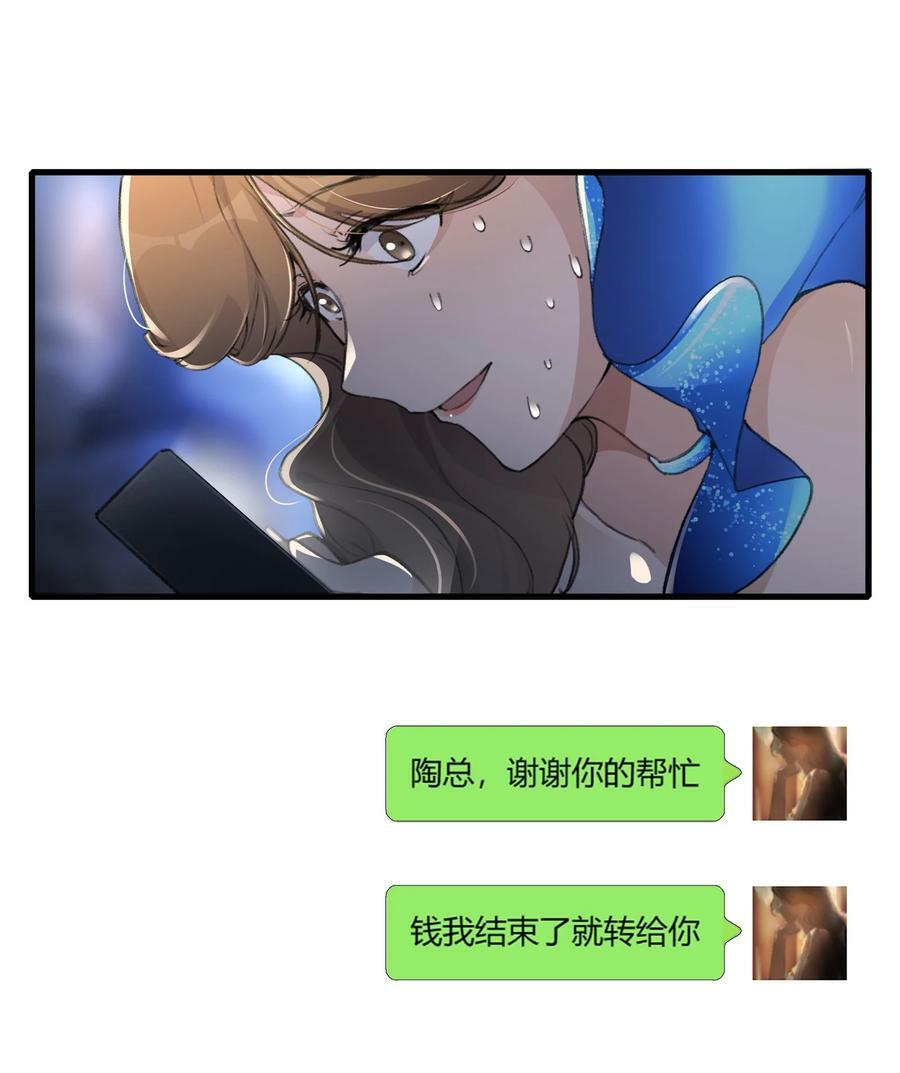 余情可待讲了什么漫画,054 我真是太聪明了2图