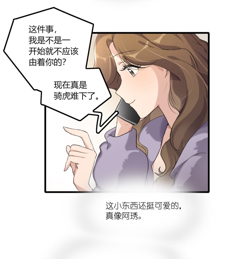 余情可待歌曲漫画,043 你就是这么想我的吗？2图