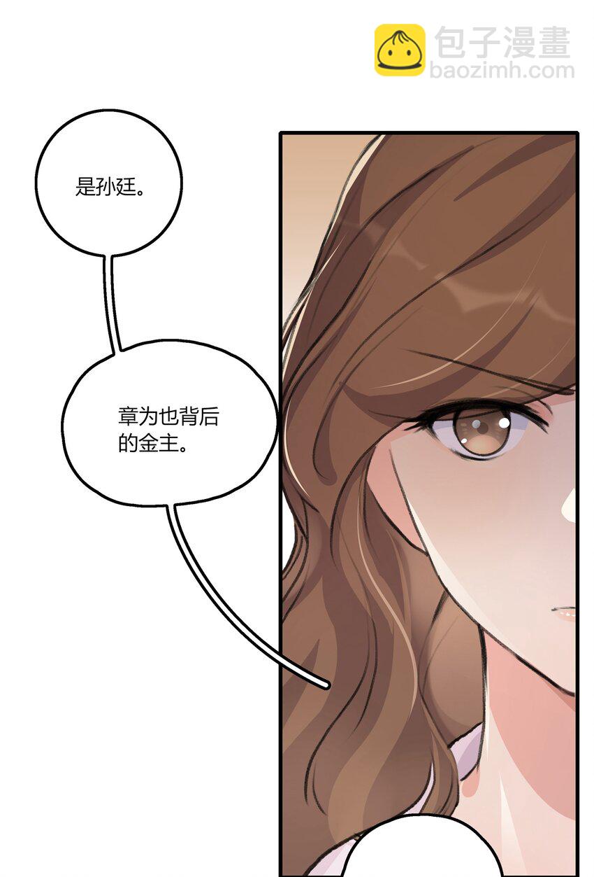 余情可待漫画免费下拉式360漫画,036 阿琇是我的底线2图