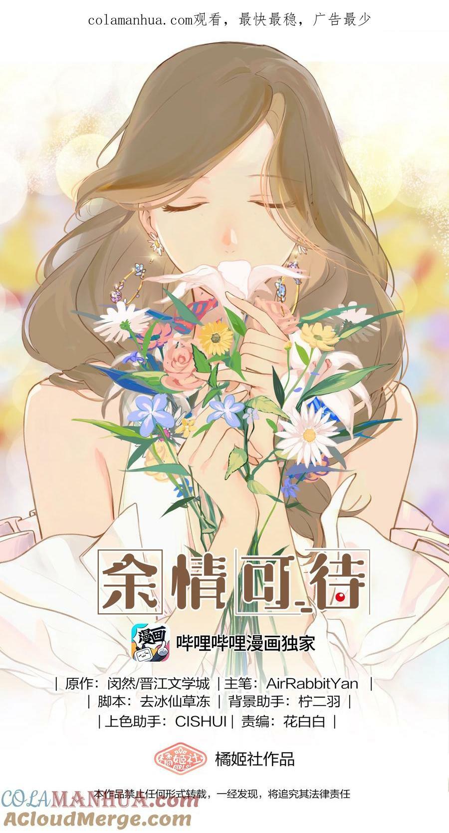 余情可待漫画,066 对不起1图