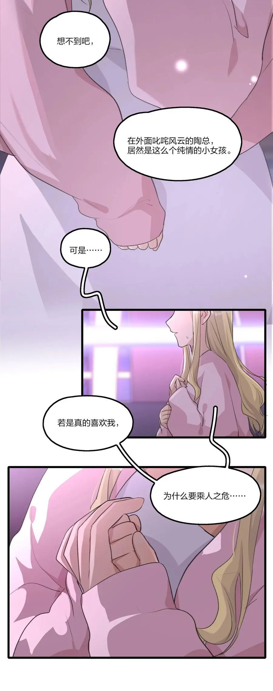 余情可待广播剧吻戏漫画,083 她是我的安乐乡2图