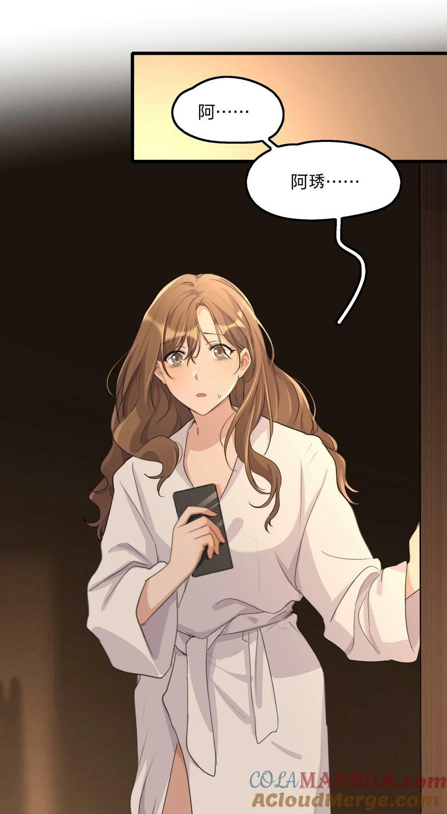 余情可待漫画,068 可那是从前了1图