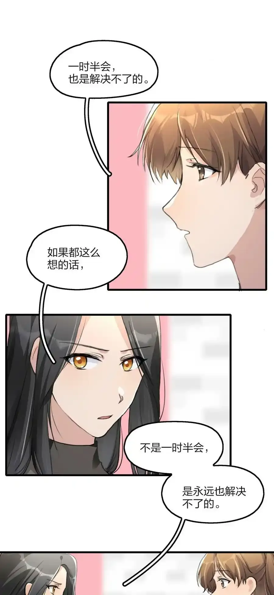 余情可待闵然txt漫画,061 是我过于懦弱……2图