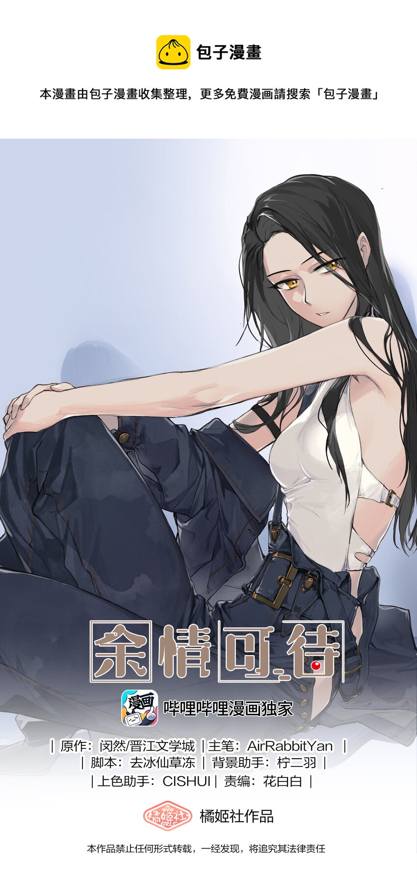 余情可待117章漫画,044 我一直后悔到今天1图