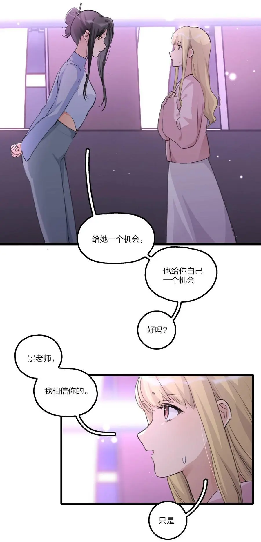 余情可待[重生]全文免费阅读漫画,084 我对着人，入不了戏2图