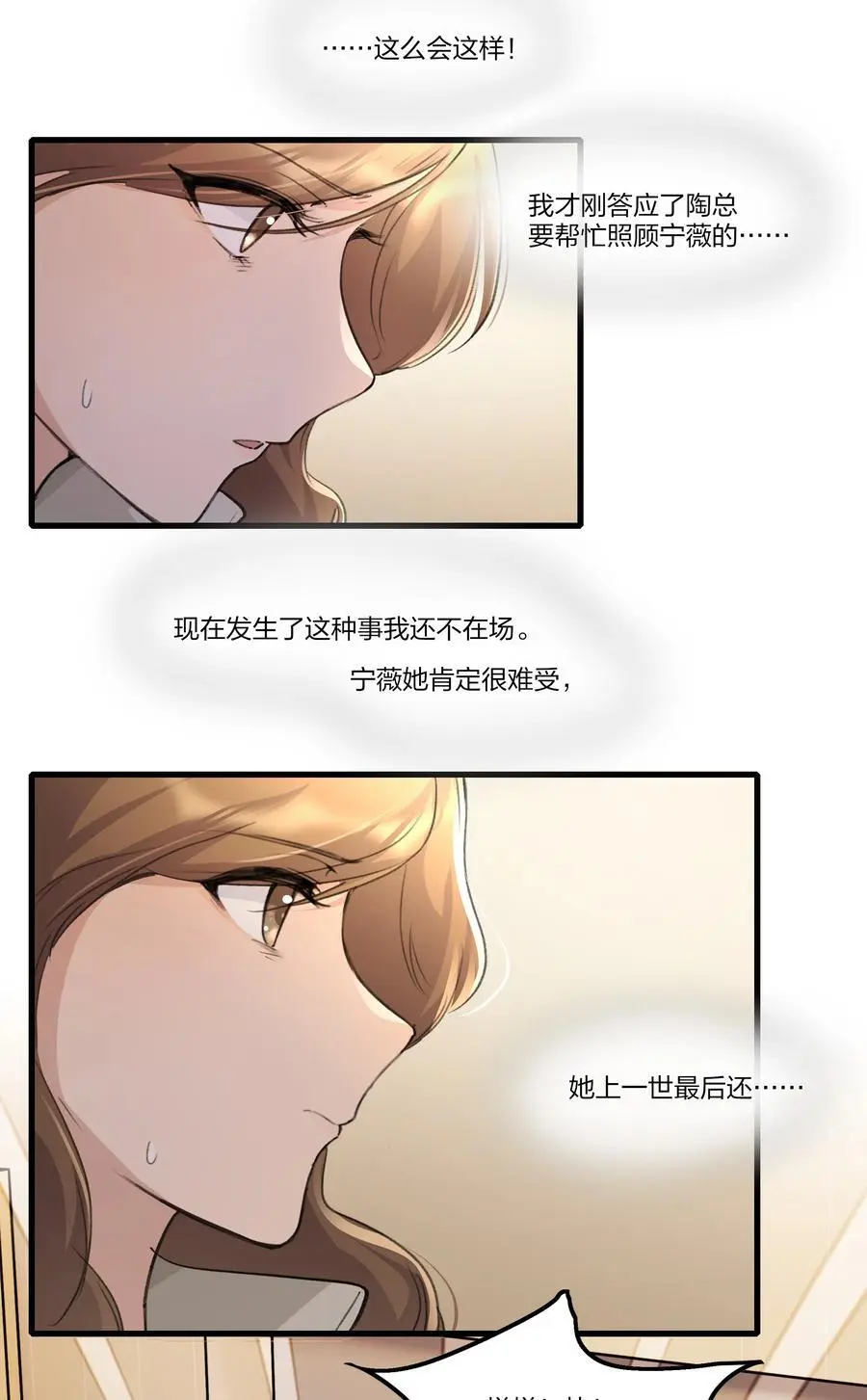 余情可待[重生]全文免费阅读漫画,085 想见她2图