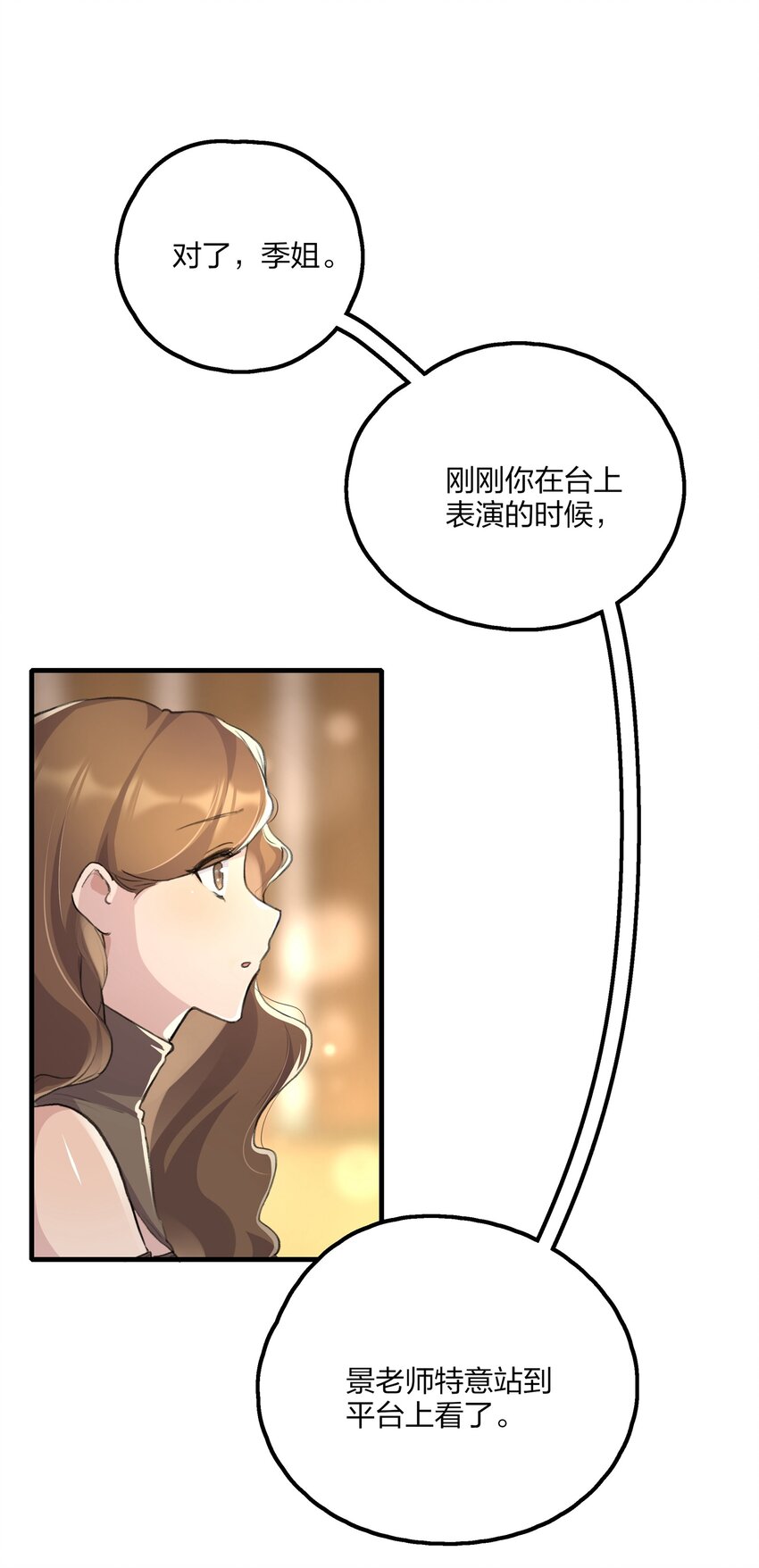 余情可待闵然txt漫画,022 景老师今天傲娇了吗？2图