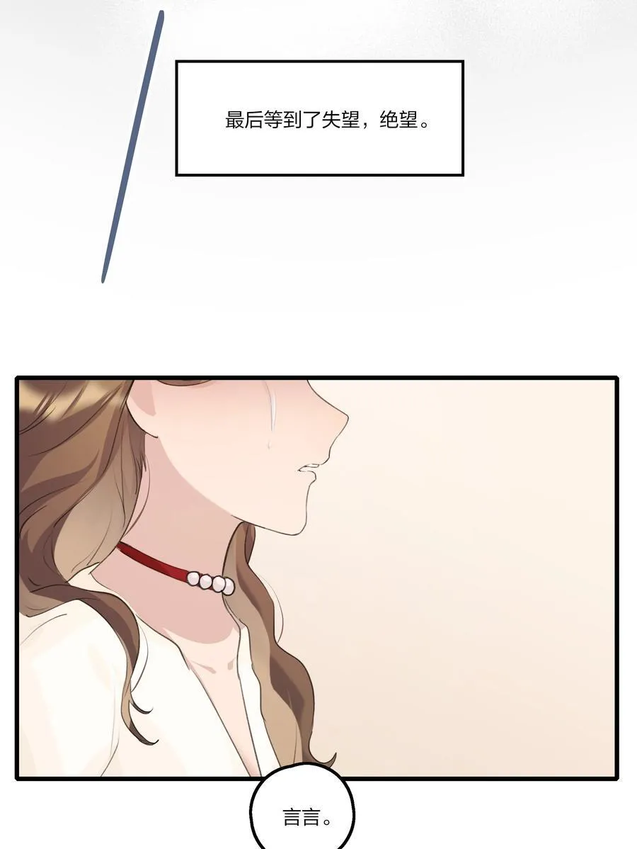 余情可待闵然txt漫画,098 是我自己的问题2图