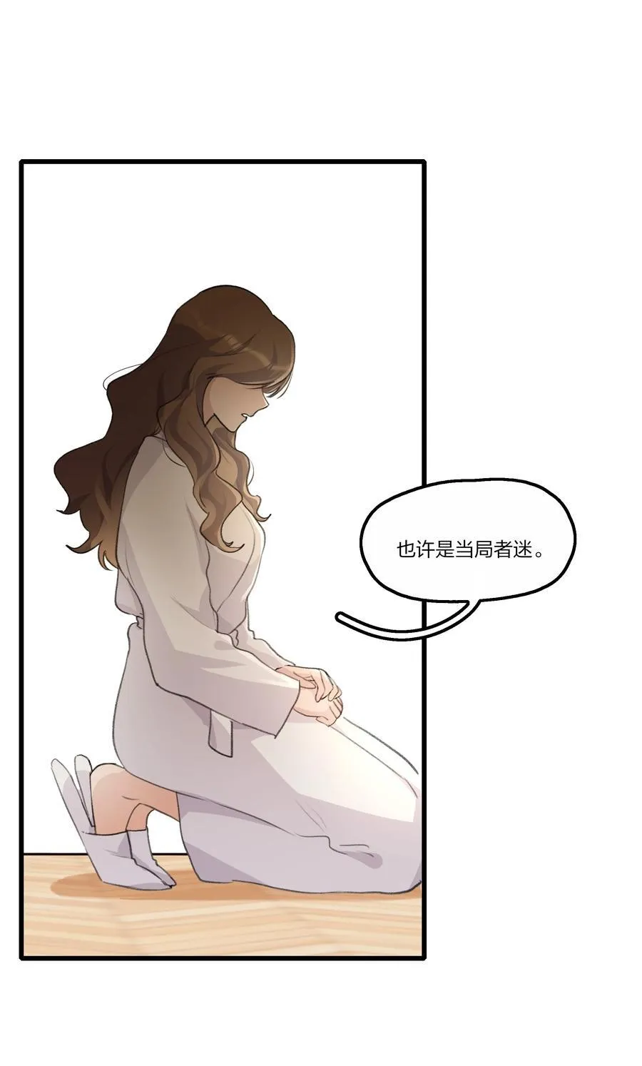 余情可待全文阅读漫画,092 我们真的不会重蹈覆辙了吗？2图