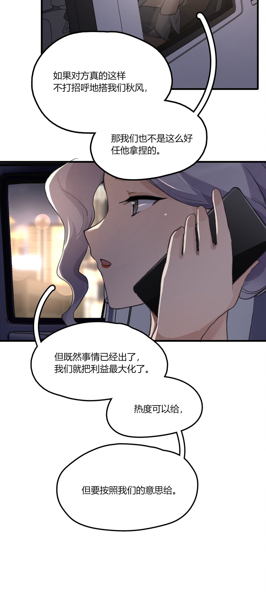 余情可待讲了什么漫画,035 景琇不是这样的人1图