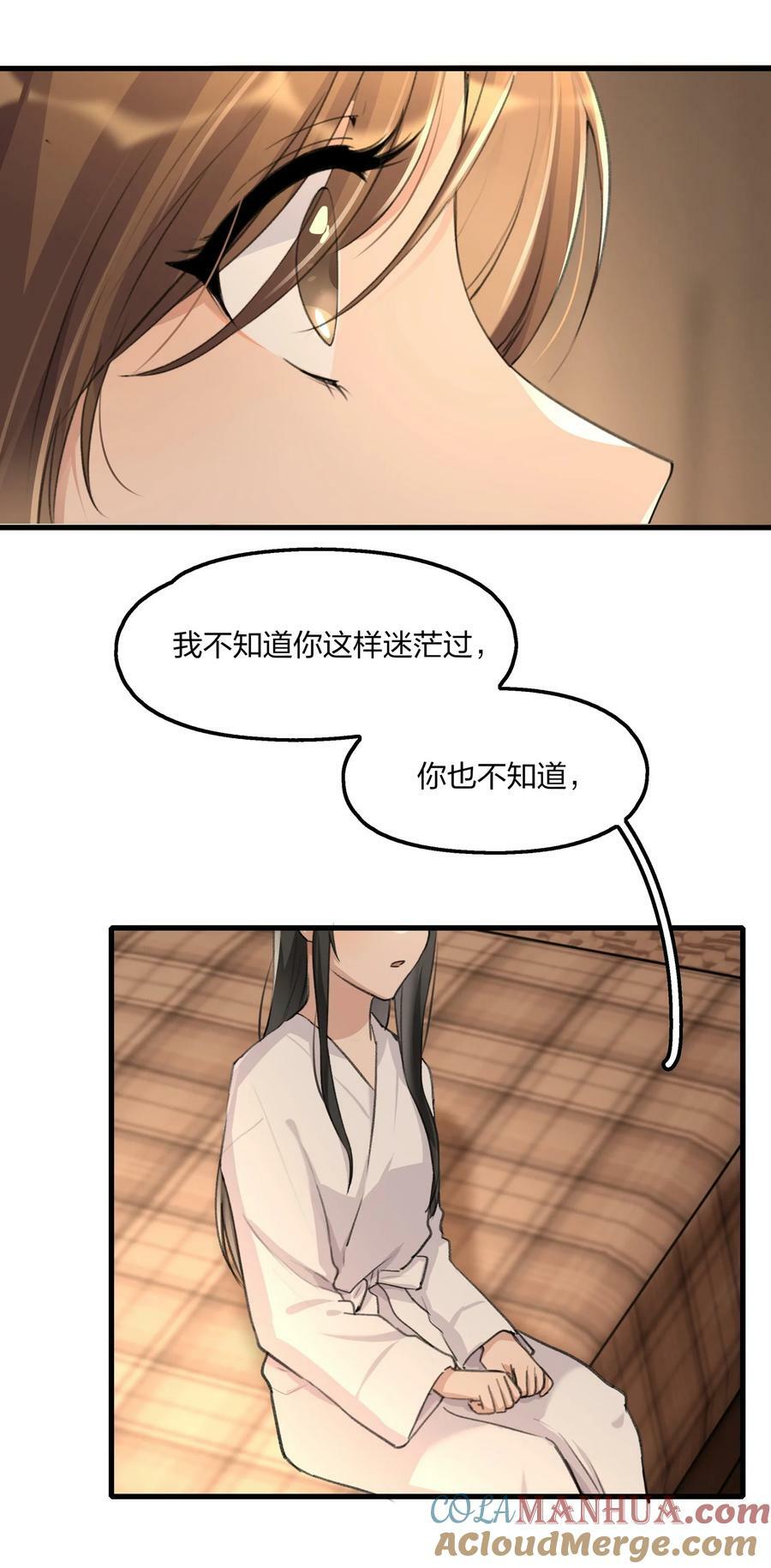 余情可待壁纸高清无水印漫画,069 你是我患得患失的梦，我是你可有可无的人1图