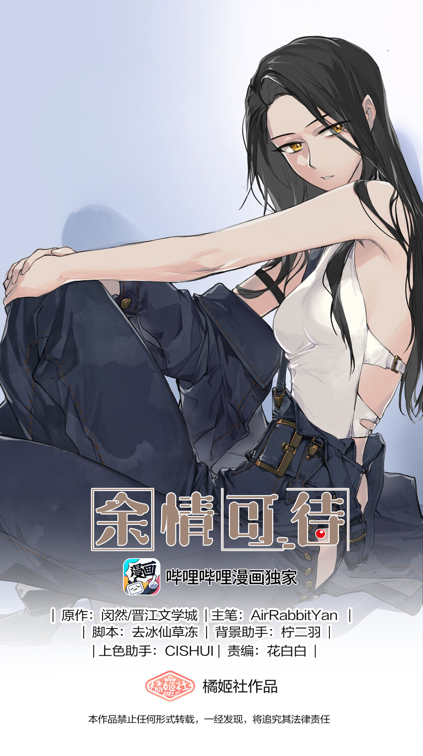 余情可待漫画,029 表演的心结1图