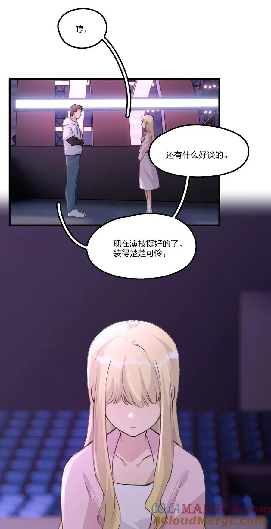 余情可待117章漫画,080 我想……退出娱乐圈1图