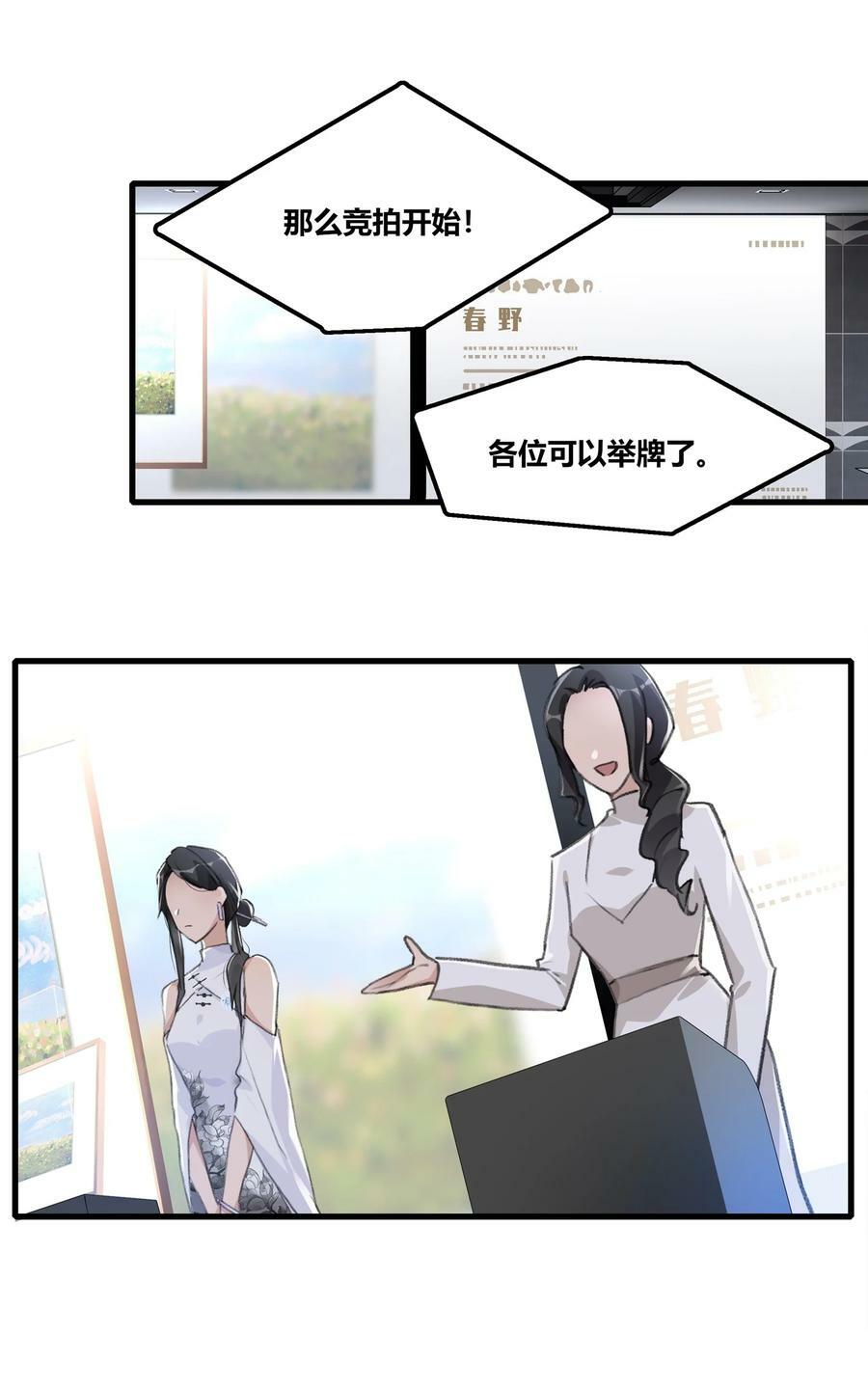 余情可待gl免费阅读全文漫画,053 成交2图