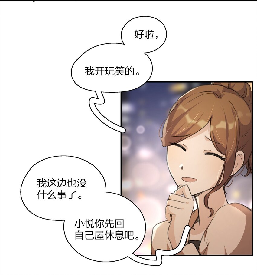 余情可待讲了什么漫画,016 你和景老师是不是谈过恋爱？1图