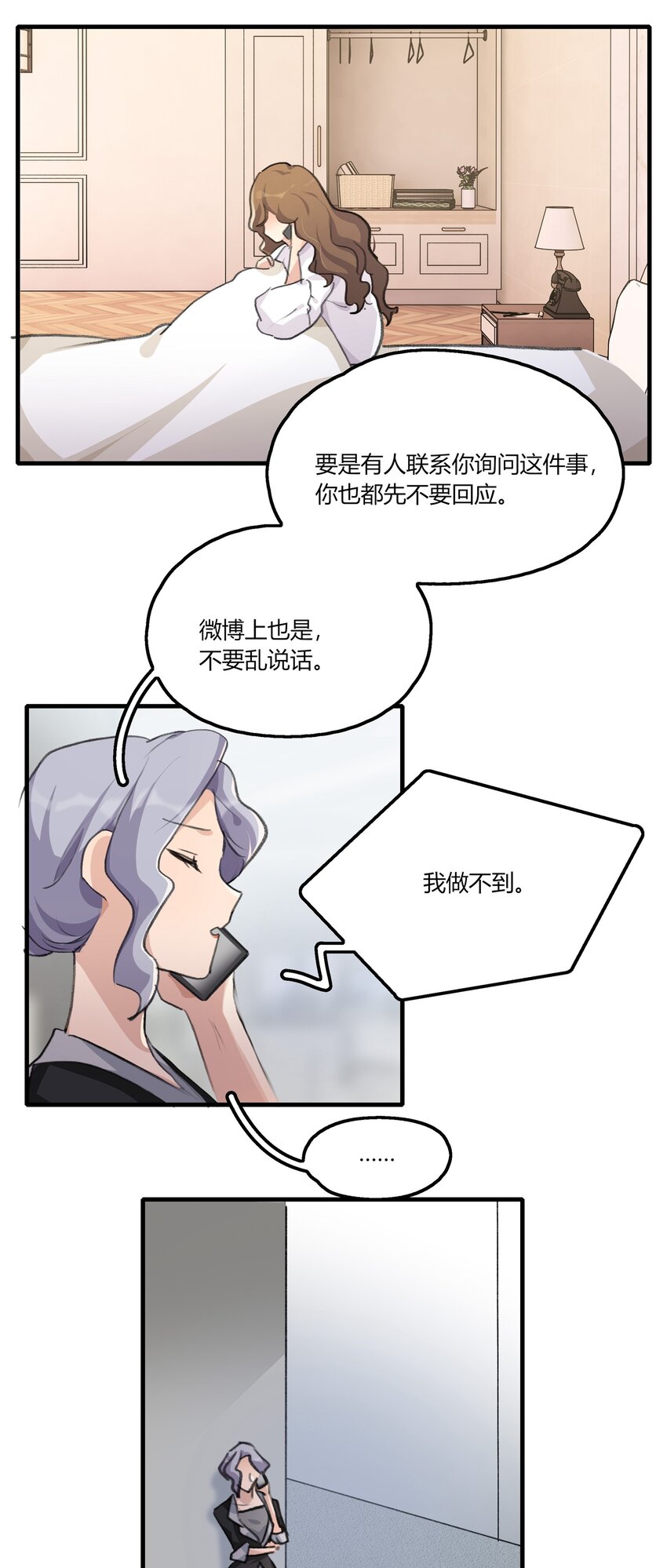 余情可待漫画,036 阿琇是我的底线2图