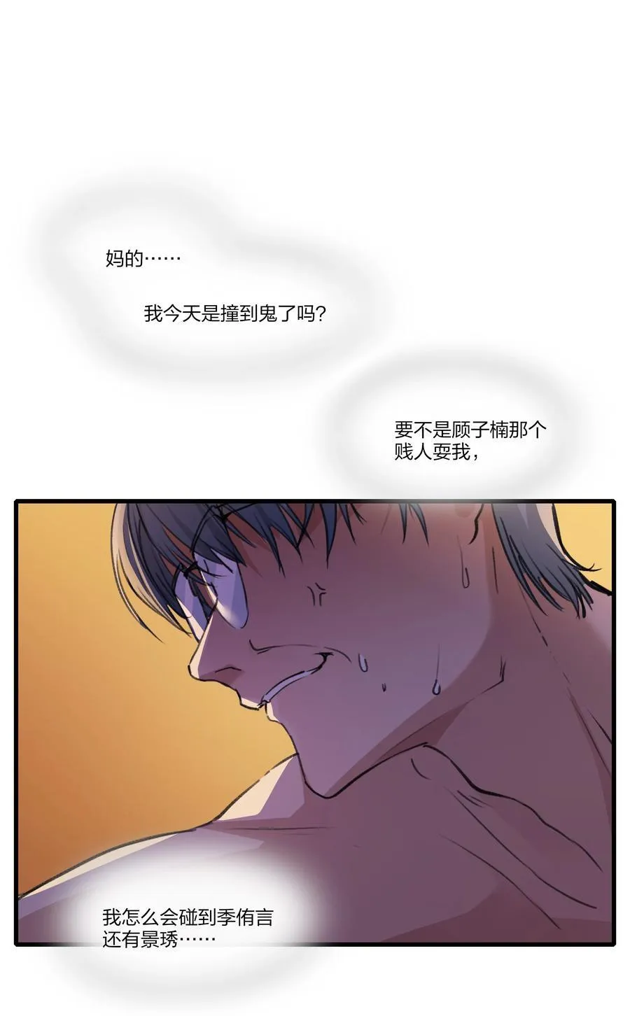 余情可待闵然txt漫画,105 这件事不会就这么算了的2图