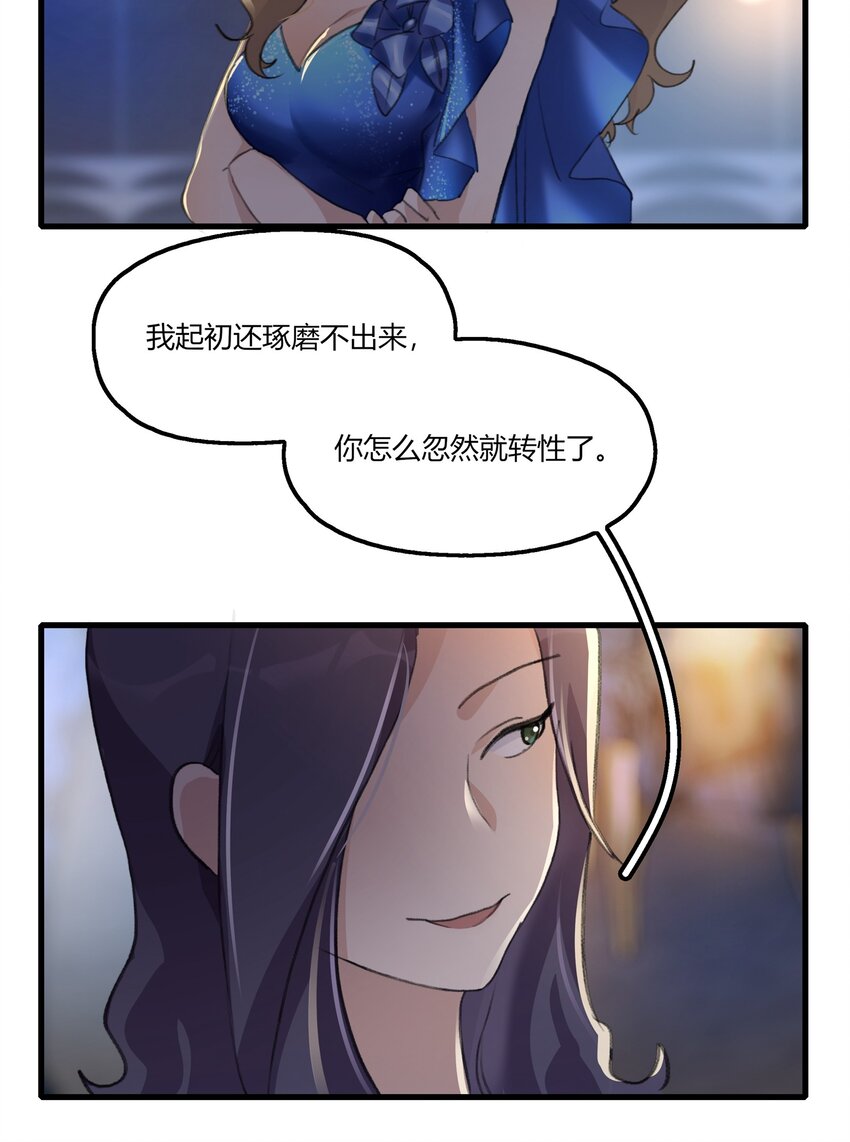 余情可待图片漫画,050 汪君婵2图