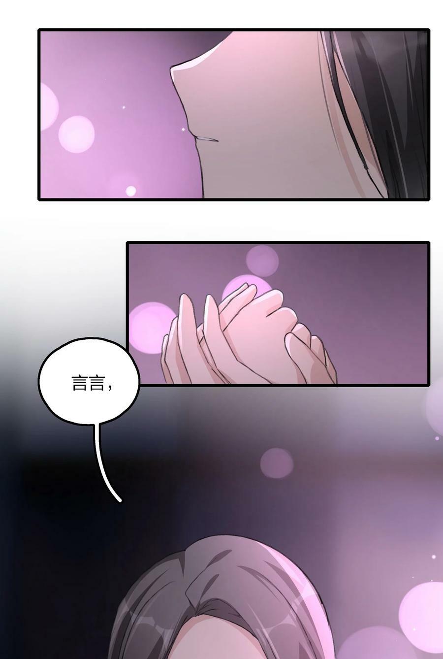 余情可待[重生]全文免费阅读漫画,062 你以为你还能靠景琇？2图