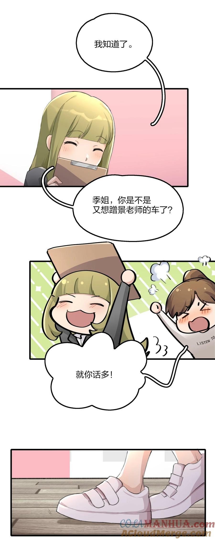 余情可待景琇漫画,063 鸡蛋不能放在一个篮子里1图