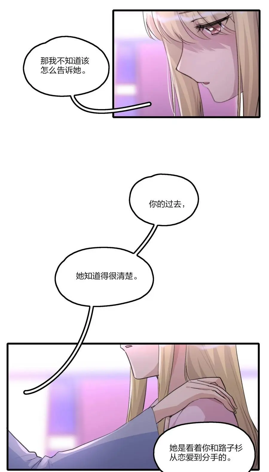 余情可待gl小说免费阅读漫画,084 我对着人，入不了戏2图