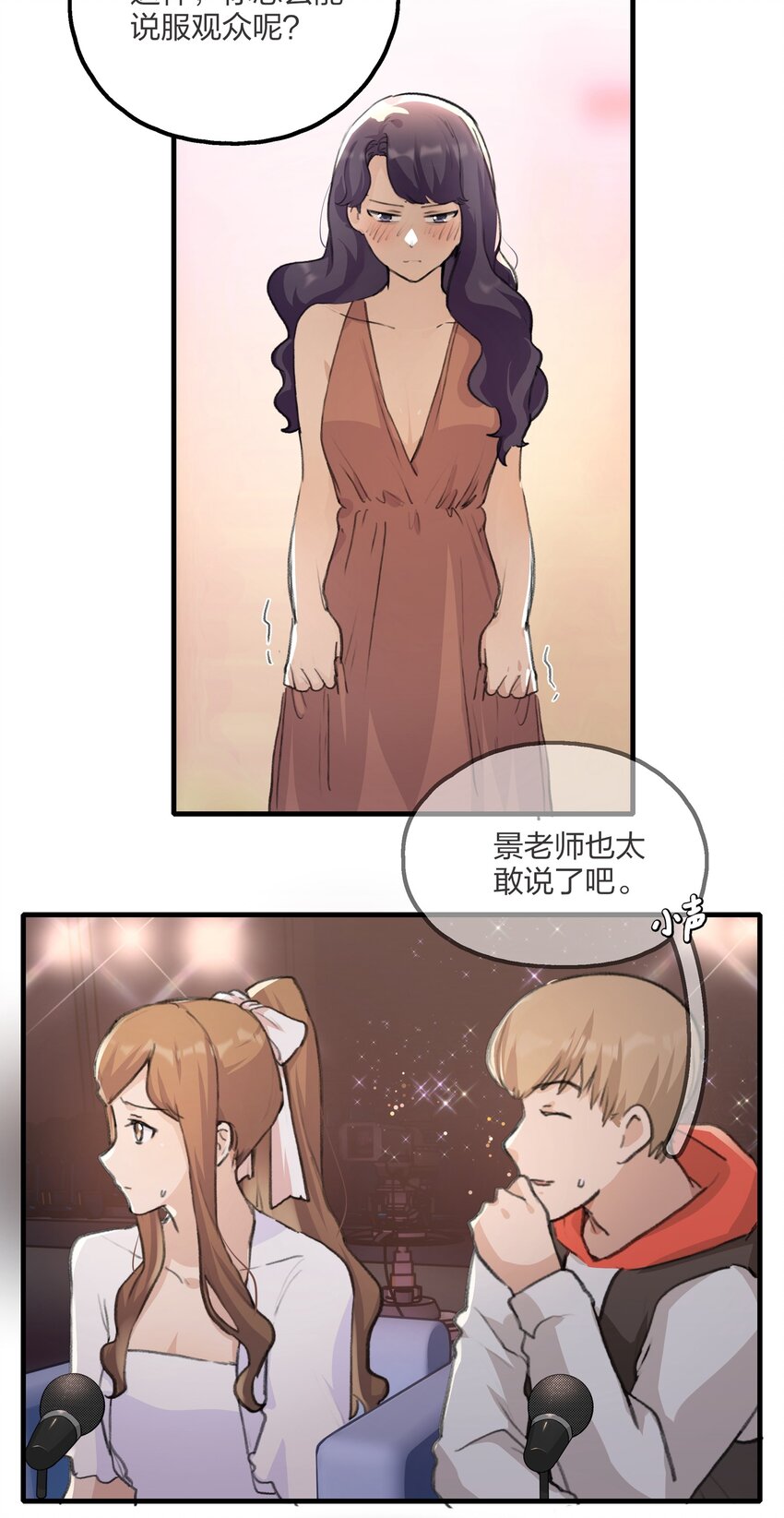 余情可待117章漫画,019 哎呀，举错了。1图