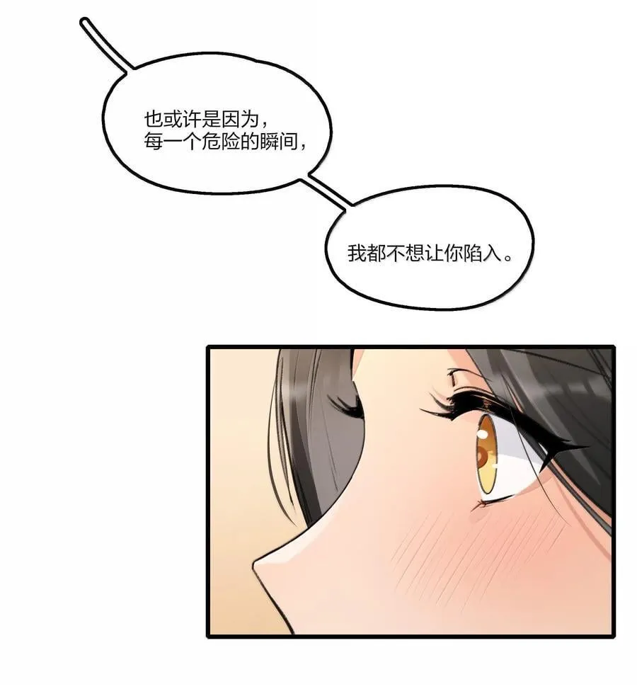 余情可待漫画免费看漫画,106 不是梦2图