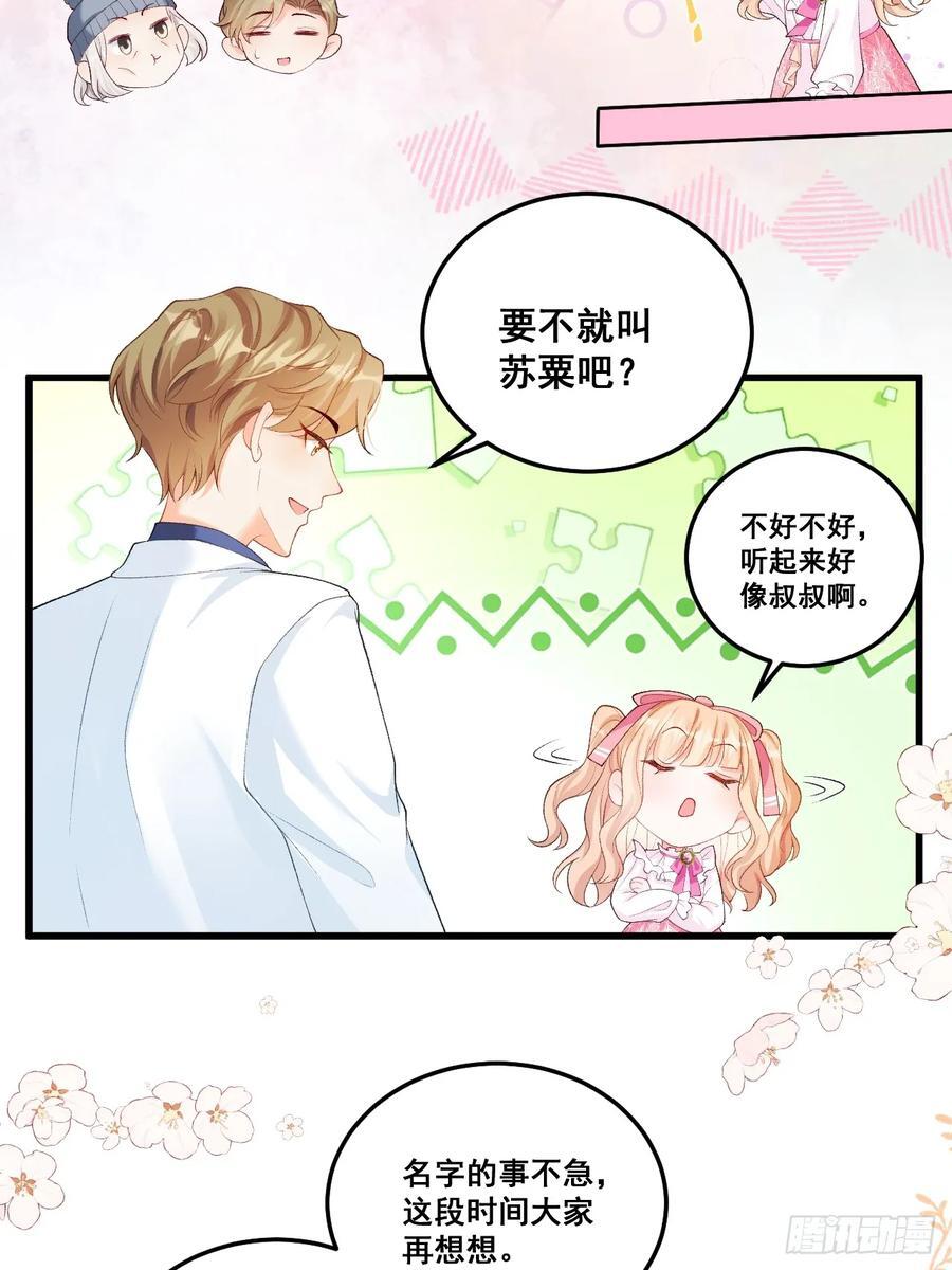 福宝三岁半，她被八个舅舅团宠了漫画,08 粟宝四岁了2图