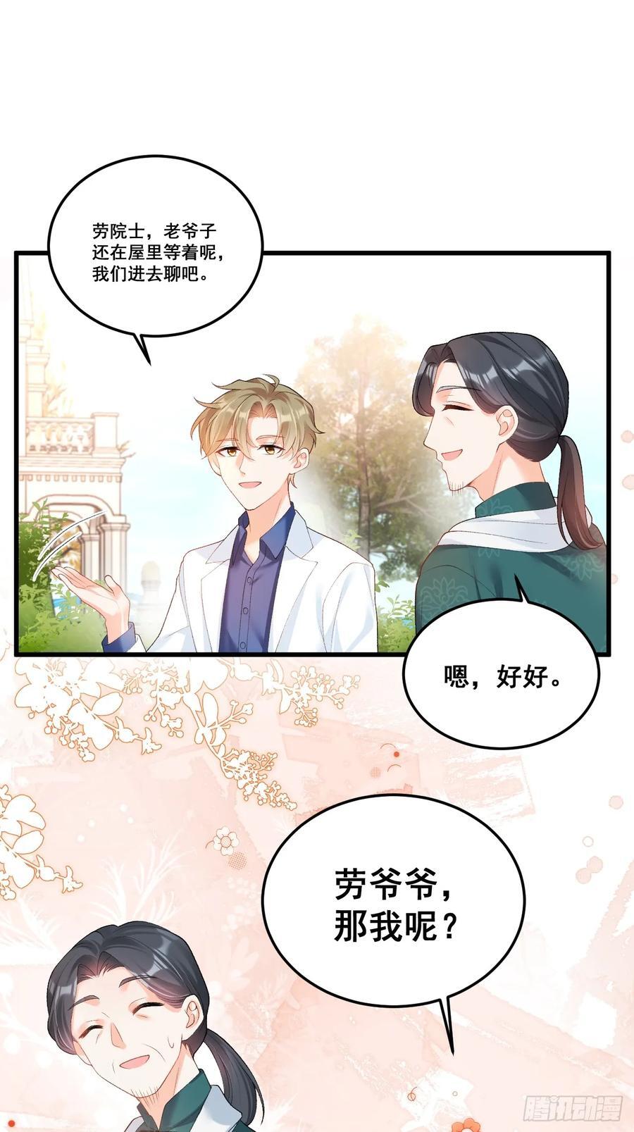 福宝三岁半，她被八个舅舅团宠了漫画,11 粟宝开天眼1图