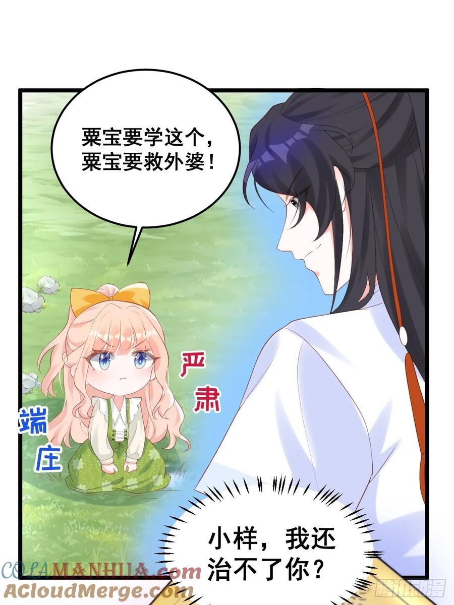福宝三岁半，她被八个舅舅团宠了漫画,18 树林里的小鬼1图