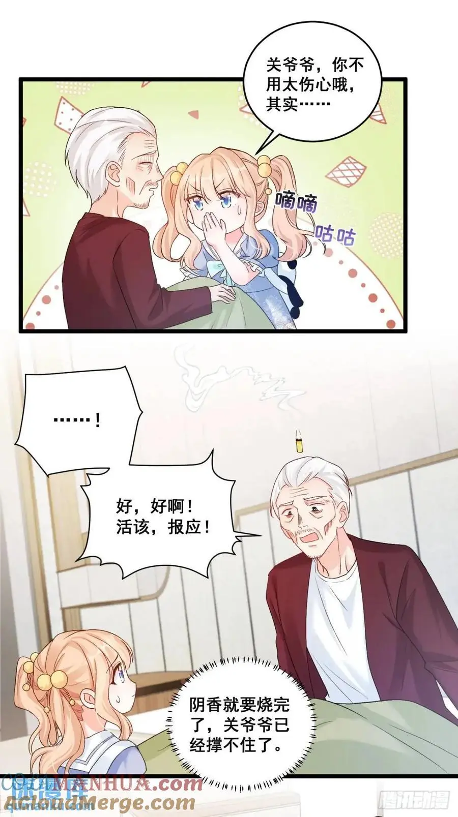 福宝三岁半，她被八个舅舅团宠了漫画,38 镇魂玉1图