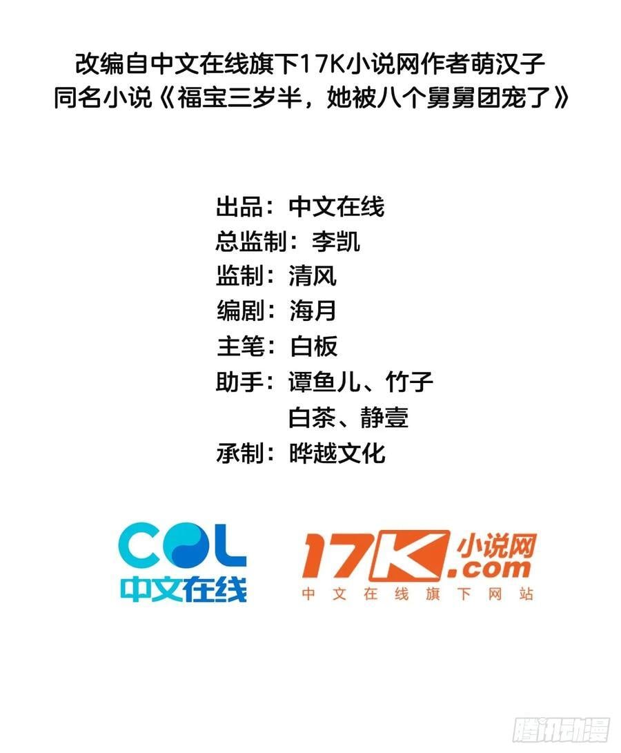 福宝三岁半，她被八个舅舅团宠了漫画,09 一波三折的生日宴2图
