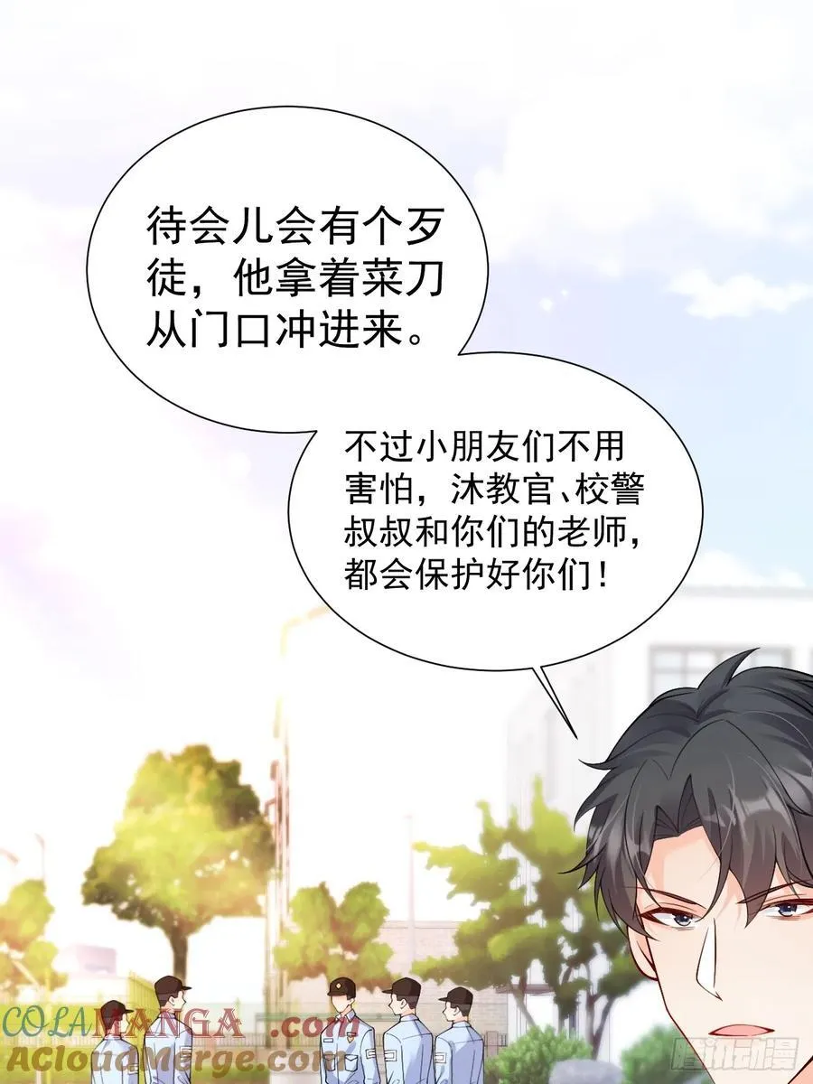 福宝三岁半，她被八个舅舅团宠了漫画,79 沐教官，好威风！1图